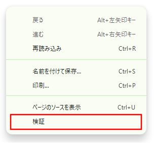 検証